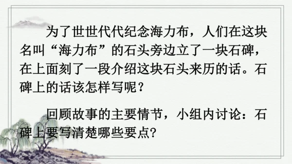 部编版五年级上册语文 9 猎人海力布 课件