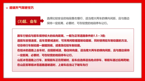 高铁返乡平安春运铁路交通安全知识ppt模板