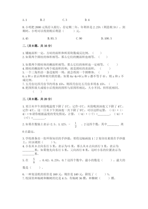 苏教版数学小升初模拟试卷及答案【必刷】.docx