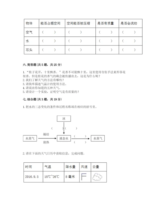 教科版小学三年级上册科学期末测试卷【综合题】.docx