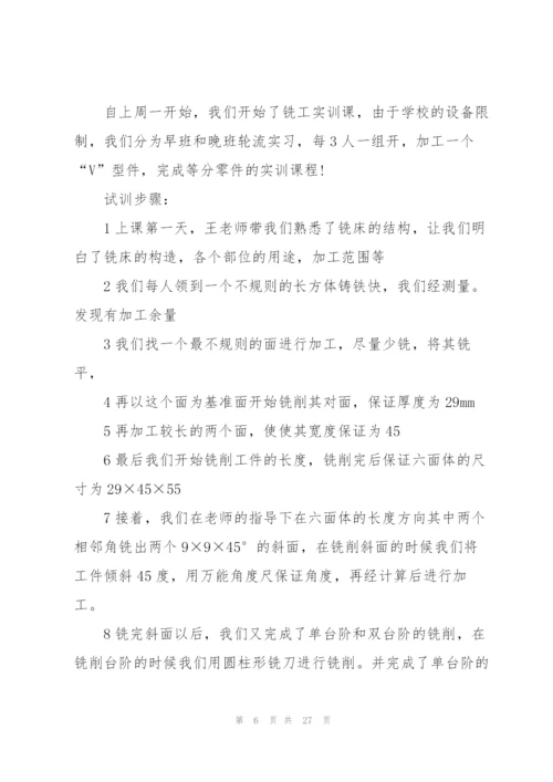 金工实习铣工总结5篇.docx