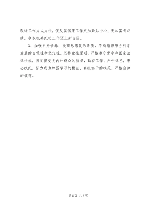 纪检监察年度工作计划 (3).docx