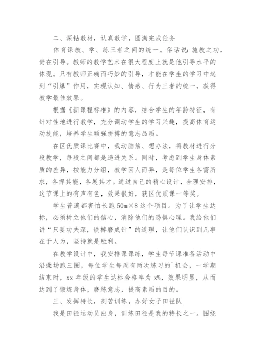 体育教师年度考核个人工作总结.docx