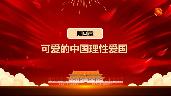 祖国在我心中爱国主义教育通用PPT