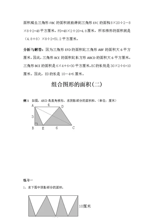 组合图形的面积——小学奥数专题