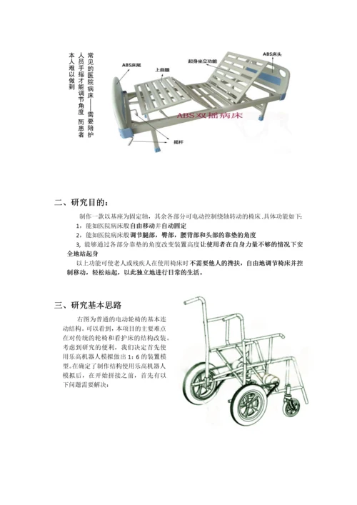 为老年人及残疾人设计的可调节式助力电动椅床--区赛正文.docx