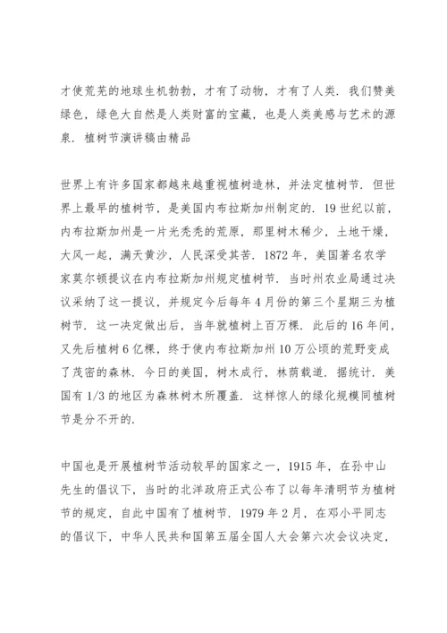 植树节主题大班下学期升旗演讲稿3篇.docx