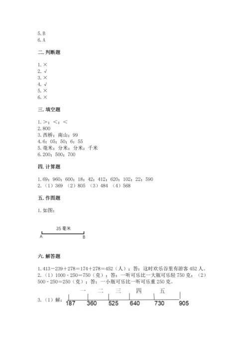 人教版三年级上册数学期中测试卷附参考答案【培优b卷】.docx