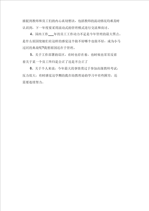 2021年度幼儿园述职报告范文与2021年度幼儿教师个人述职报告
