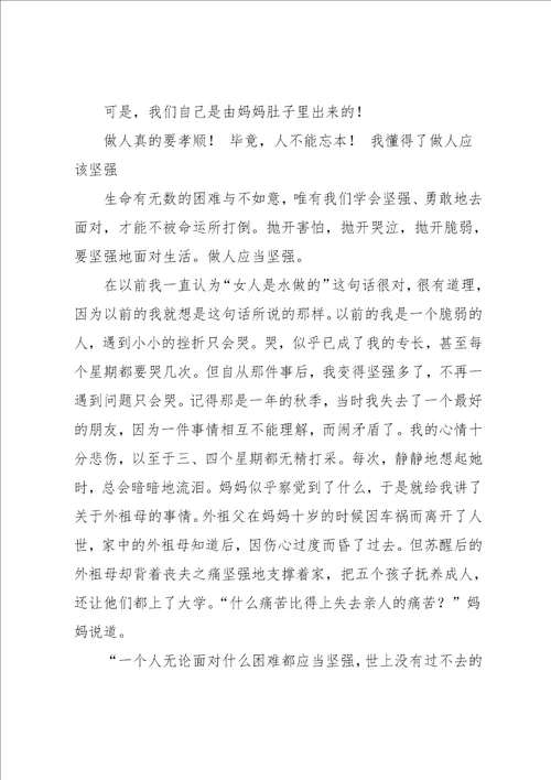 做人要诚实守信优秀作文4篇