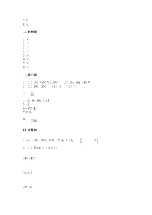 北师大版六年级下册数学 期末检测卷附参考答案【预热题】.docx