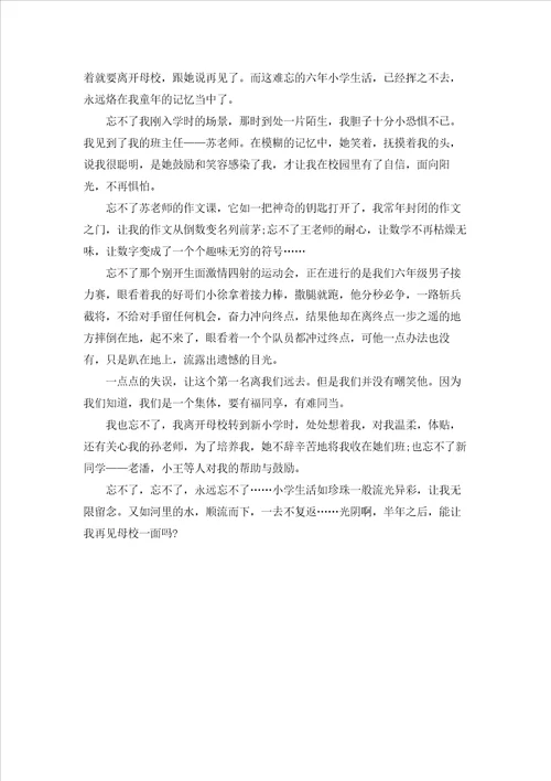 六年级下册语文第六单元作文500字