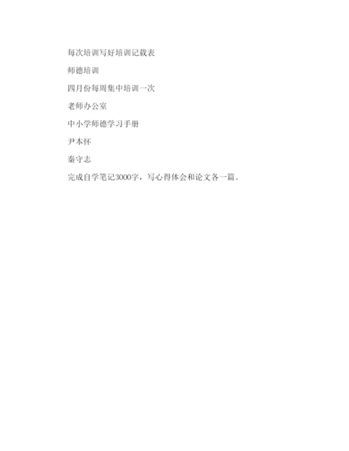 精编小学春校本培训参考计划范文.docx