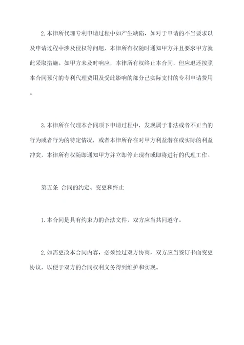 委托专利申请合同书模板