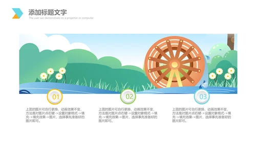 乡村旅游新农村建设乡村建设旅游PPT模板