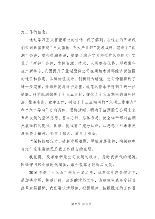 学习双代会精神心得体会5篇 (3).docx