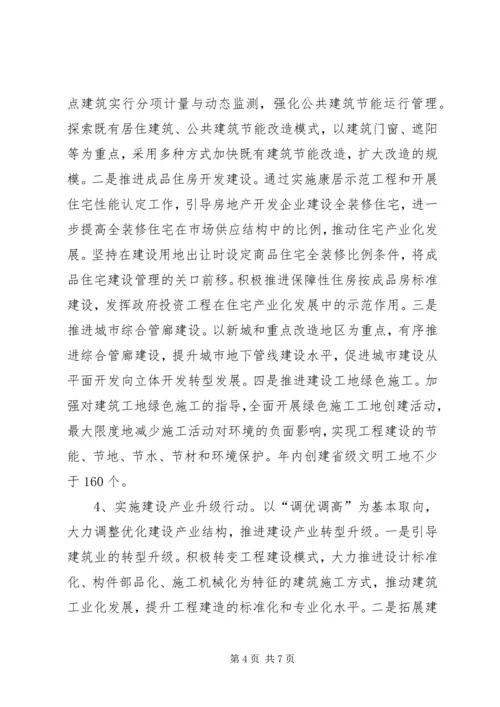 建设局工作计划 (2).docx