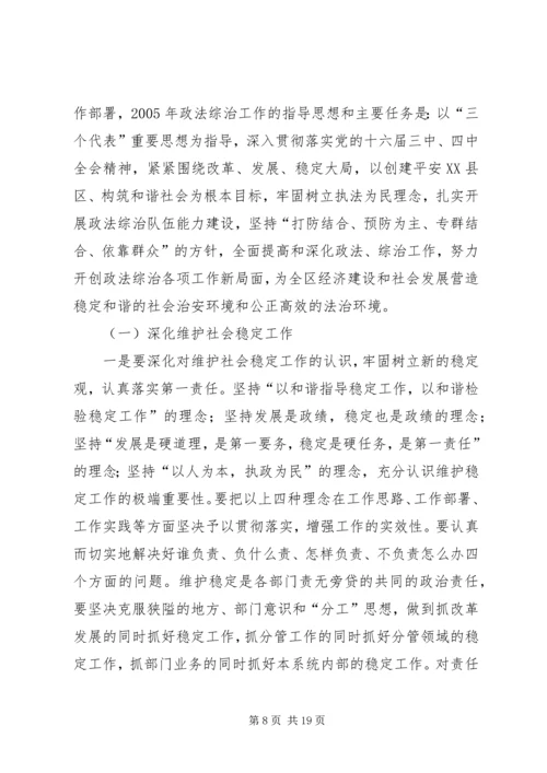 在政法综治工作会议上的报告 (2).docx