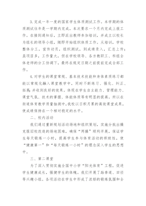 体育组工作总结.docx