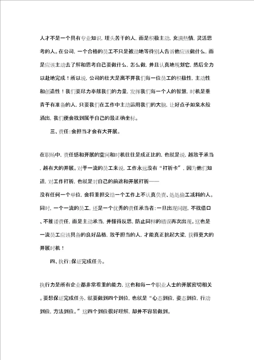 个人职业素养学习心得体会通用范文