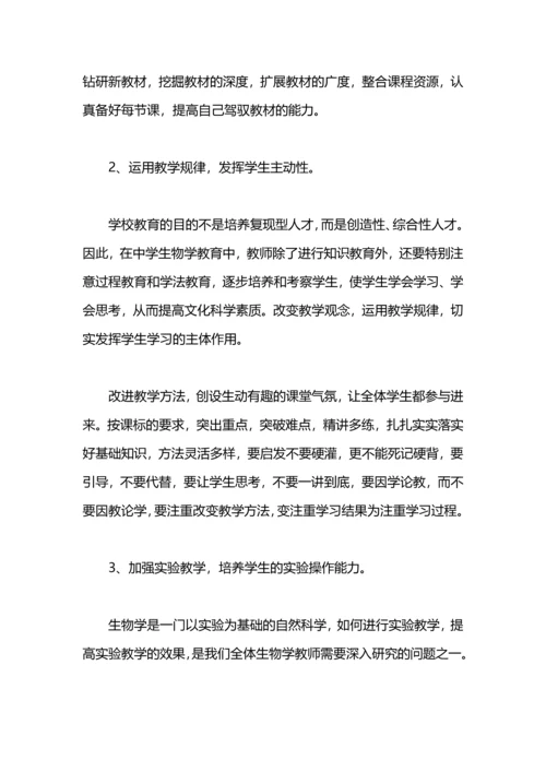 初中教师期末生物教学工作总结.docx