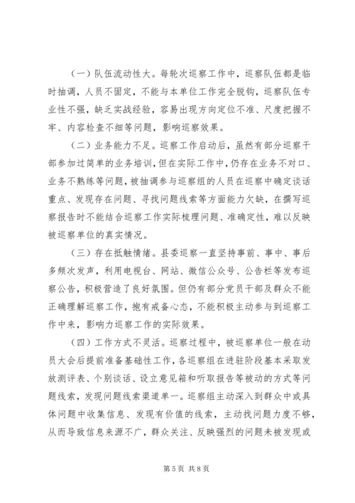 县巡察工作调研报告 (2).docx
