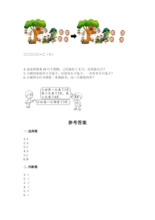 小学一年级上册数学期末测试卷含完整答案（精选题）.docx