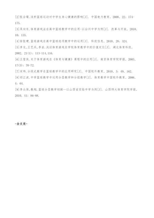 中学篮球教学方式的对比研究-教育教学论文.docx