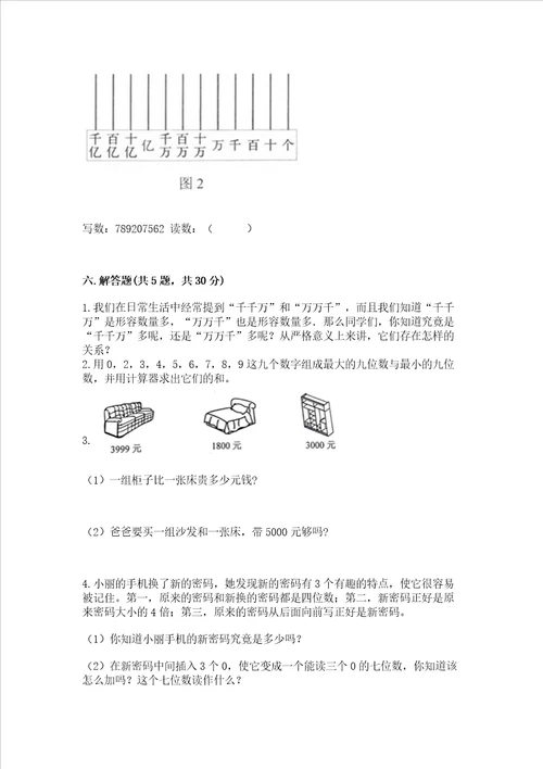 北京版四年级上册数学第一单元大数的认识测试卷及参考答案模拟题