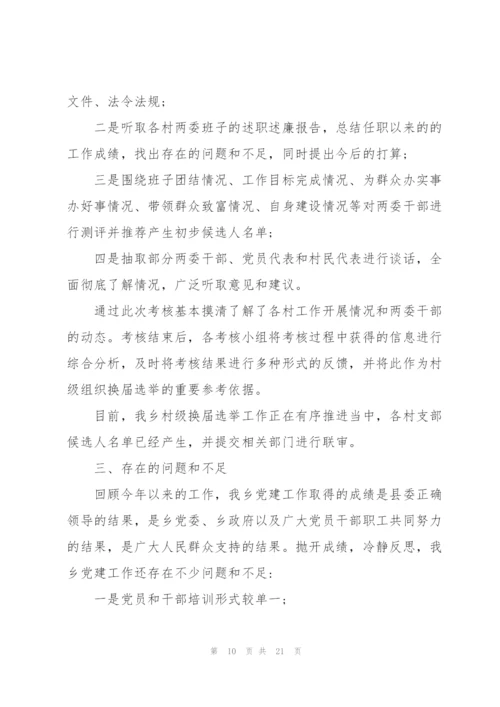 局党支部书记2020年抓基层党建工作述职报告三篇.docx
