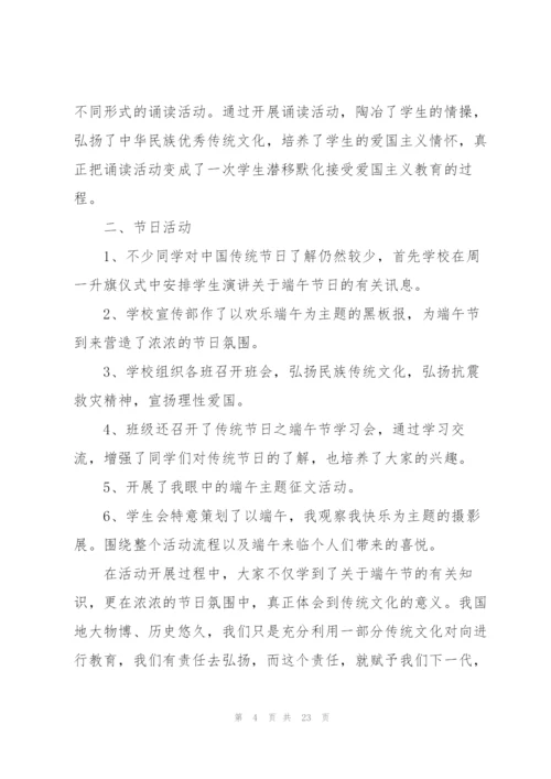 开展端午节的活动总结15篇.docx