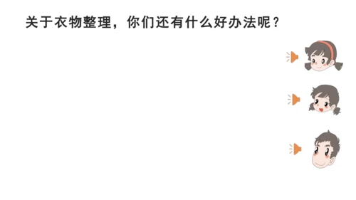 一下11 让我自己来整理 第二课时 课件（59张PPT）
