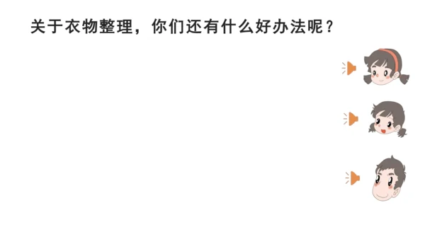 一下11 让我自己来整理 第二课时 课件（59张PPT）