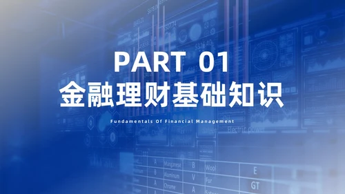 蓝色简约风客户资产配置与规划培训ppt模板