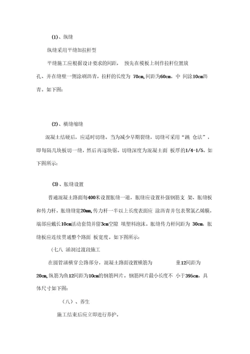 水泥混凝土路面施工方案