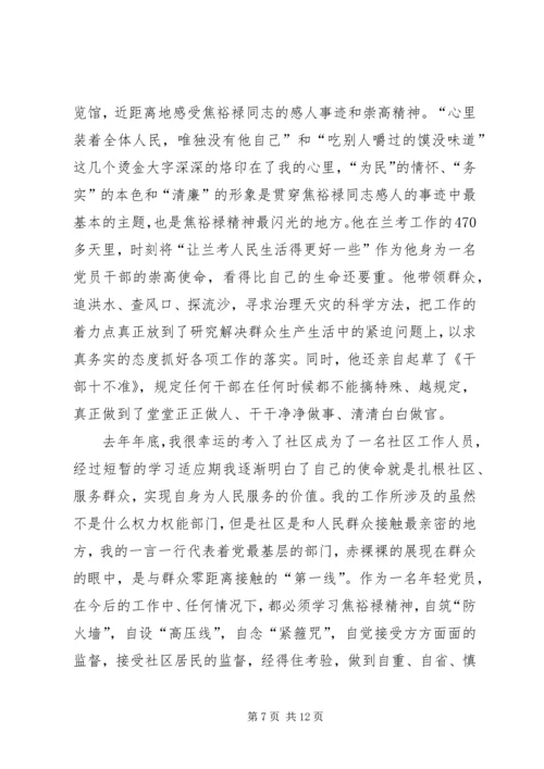 街道党性教育学习心得.docx