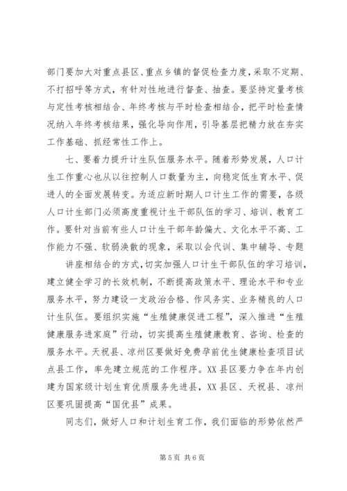 李海兰副市长在全市人口和计划生育工作会议上的讲话 (3).docx