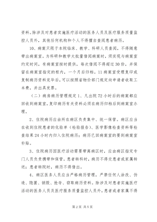 医院病案管理制度.docx