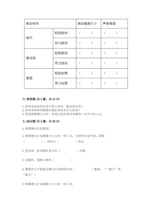 教科版四年级上册科学期末测试卷带答案（研优卷）.docx