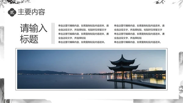国风水墨教师教学PPT模板