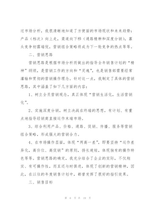 销售下半年工作计划7篇.docx