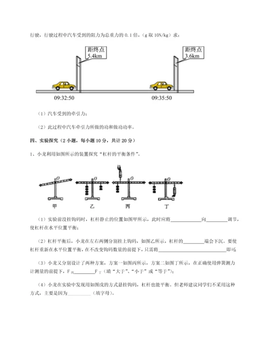 第四次月考滚动检测卷-乌龙木齐第四中学物理八年级下册期末考试专题训练试题（详解版）.docx