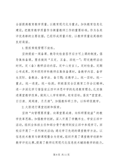 优秀校长事迹材料 (5).docx