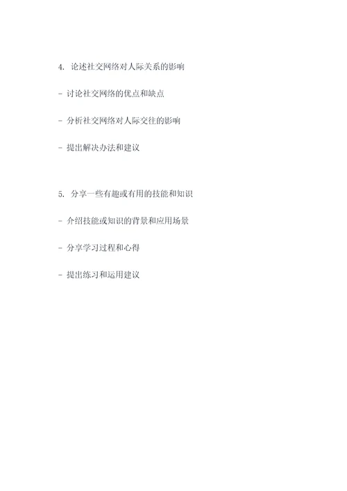 我要写一写你作文提纲
