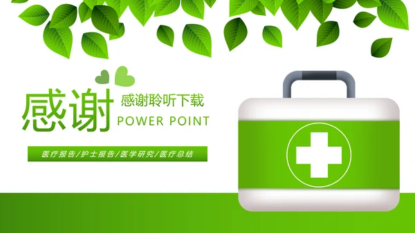 绿色唯美护士竞聘医疗报告护士报告工作PPT模板