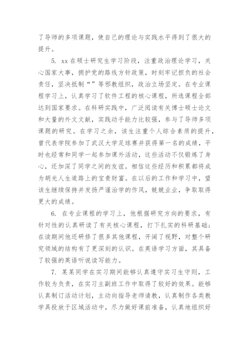 学术论文导师评语.docx