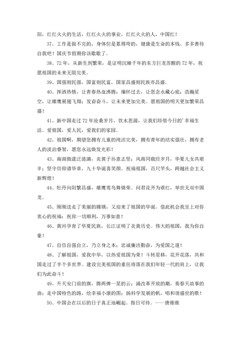 关于祝福祖国的话精选5篇.docx