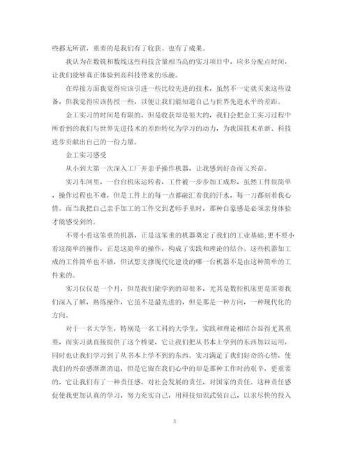 精编之大学生金工实习总结范文2.docx