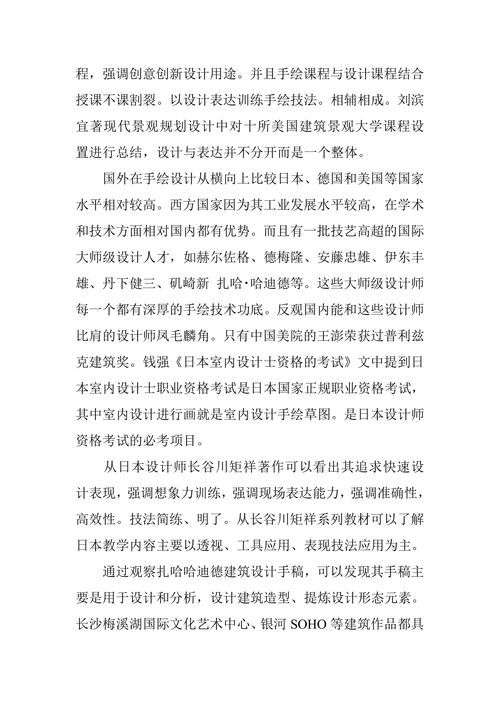 论当代室内设计师手绘能力发展要求