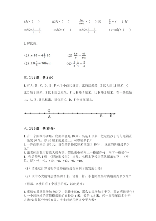 北师大版六年级数学下学期期末测试题及完整答案【易错题】.docx